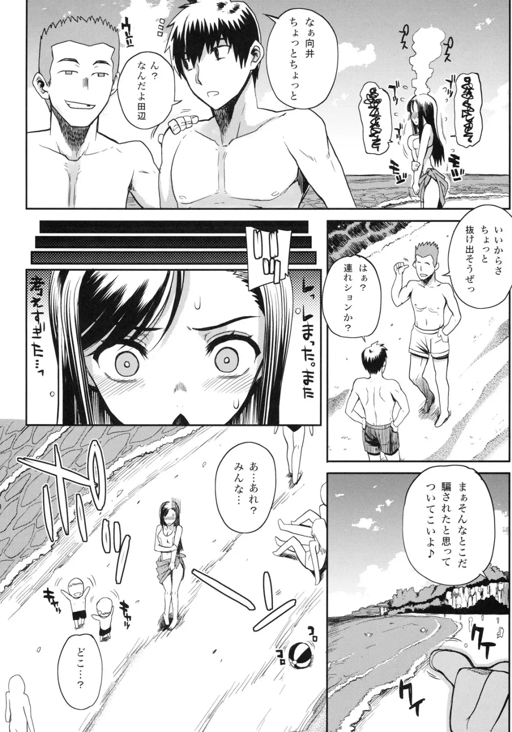 真髄 SUMMER ver. VOL.2 85ページ