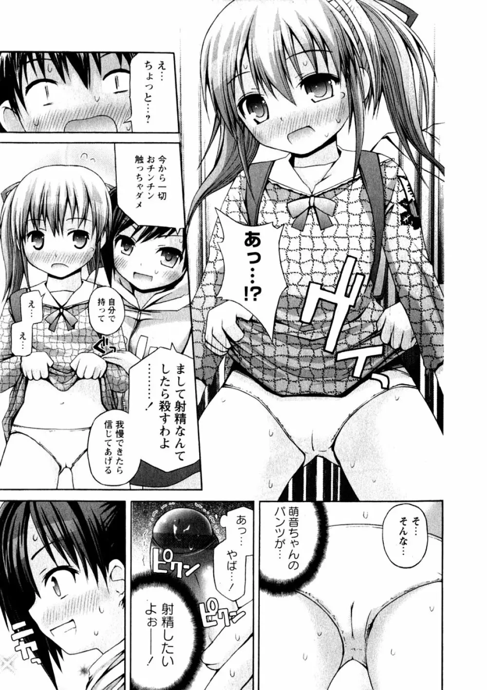 華陵学園初等部 Vol.3 131ページ