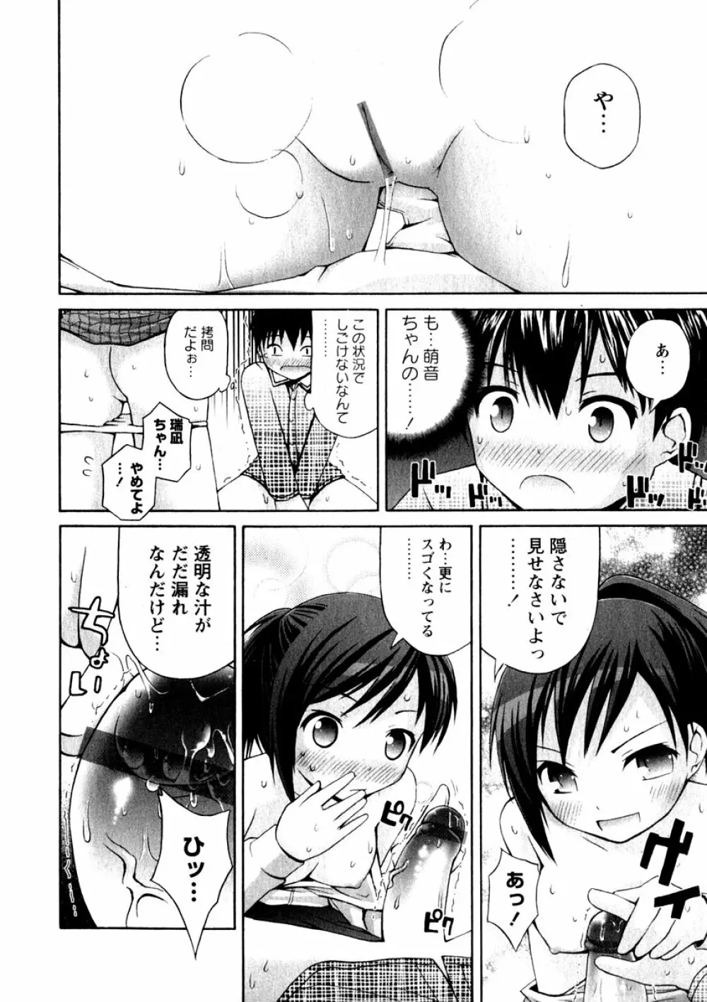 華陵学園初等部 Vol.3 134ページ