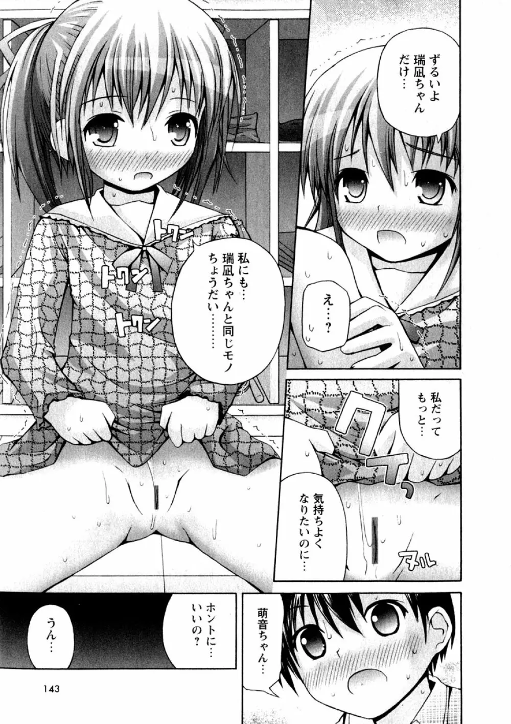 華陵学園初等部 Vol.3 145ページ