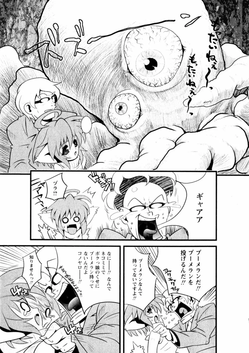 華陵学園初等部 Vol.3 15ページ