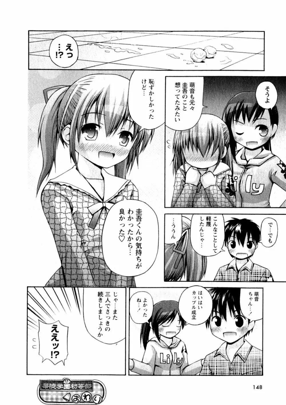 華陵学園初等部 Vol.3 150ページ