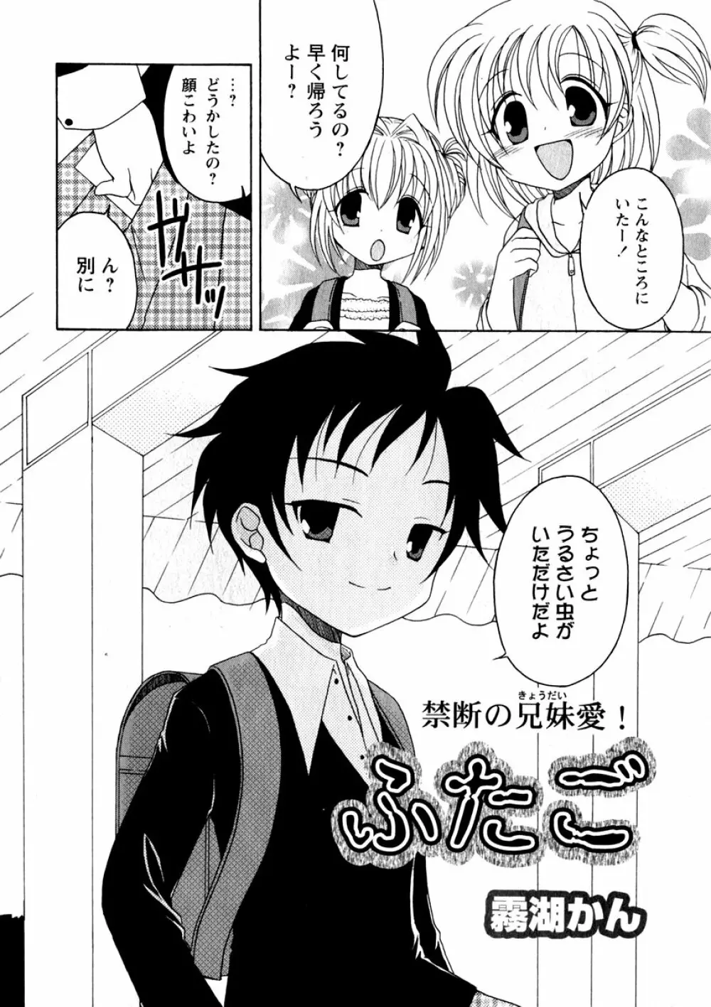 華陵学園初等部 Vol.3 152ページ