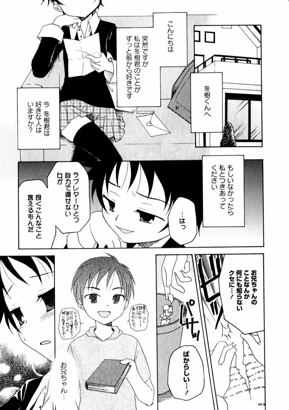 華陵学園初等部 Vol.3 153ページ