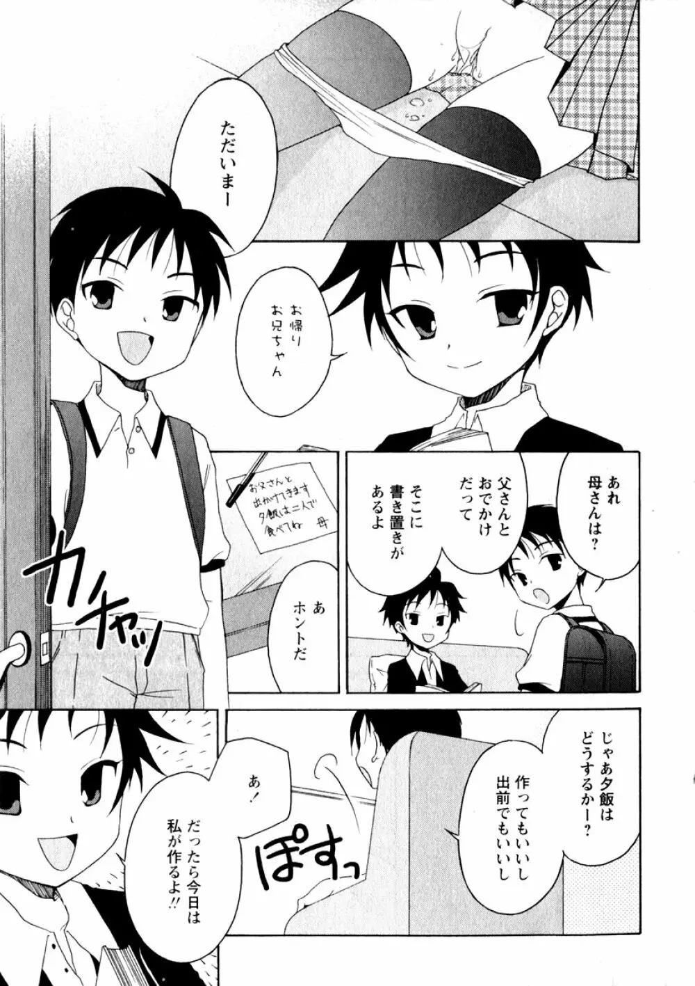 華陵学園初等部 Vol.3 155ページ