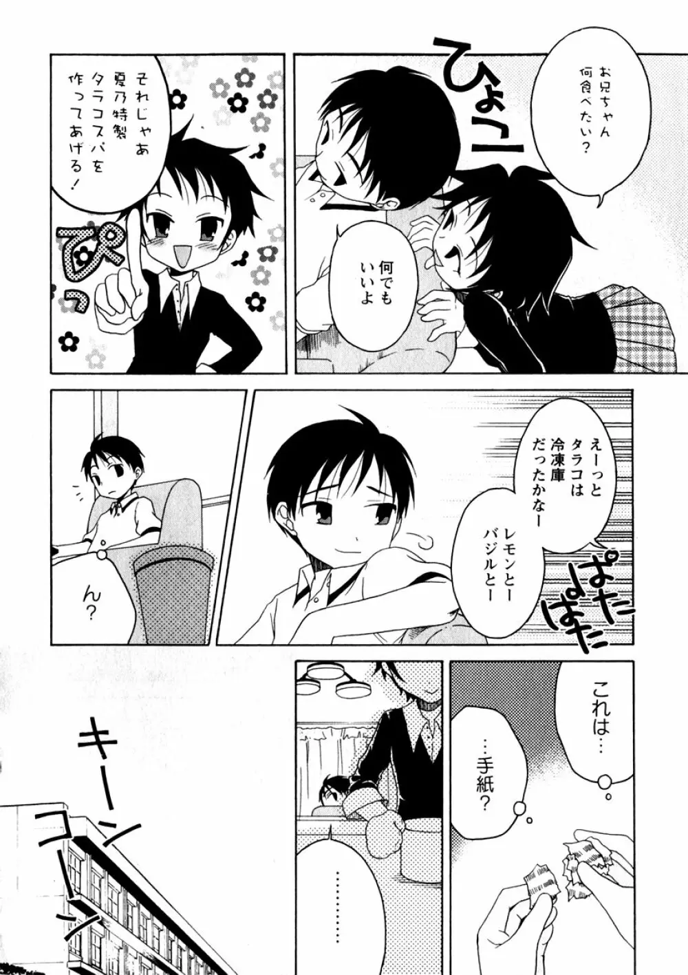 華陵学園初等部 Vol.3 156ページ