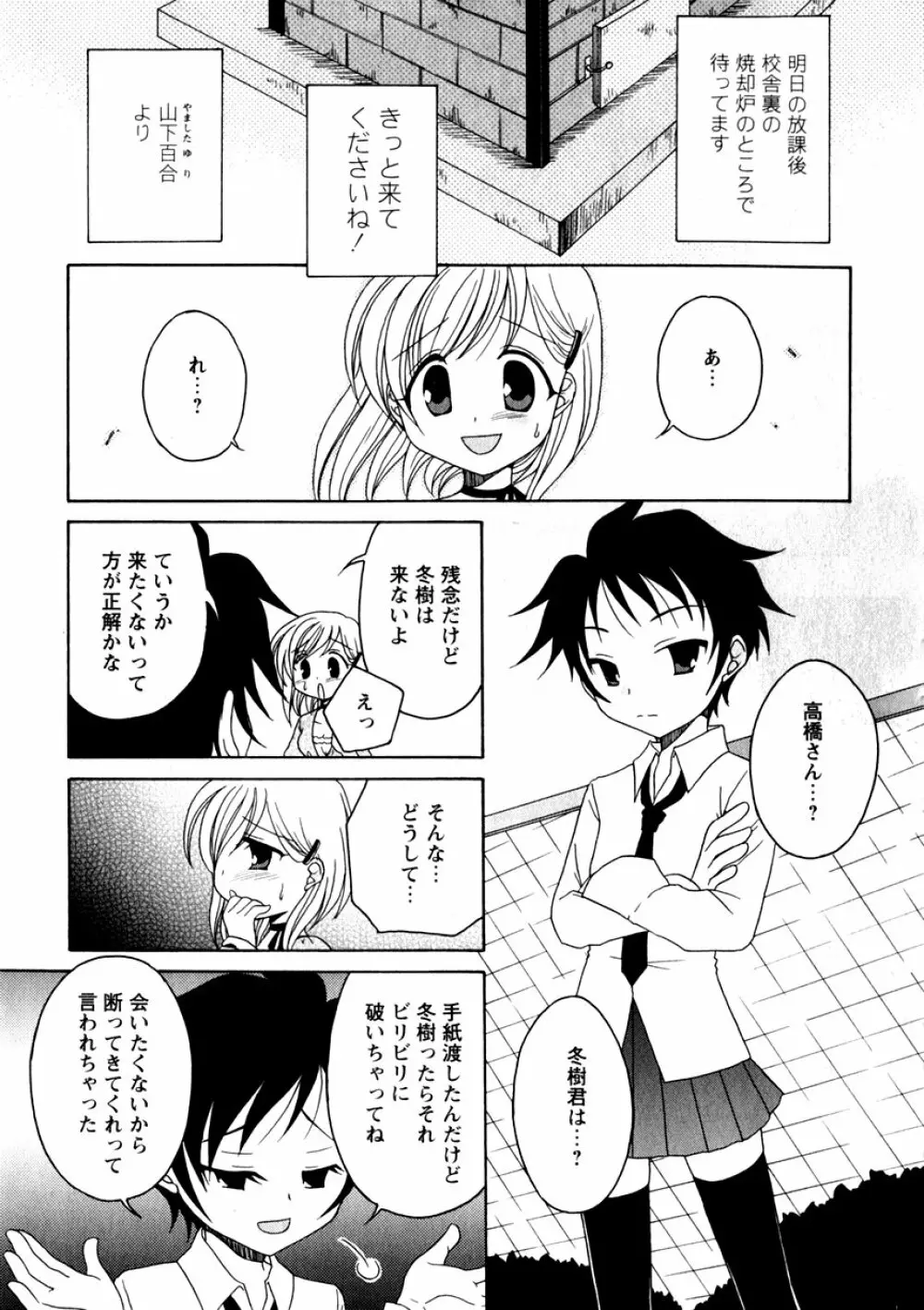 華陵学園初等部 Vol.3 157ページ