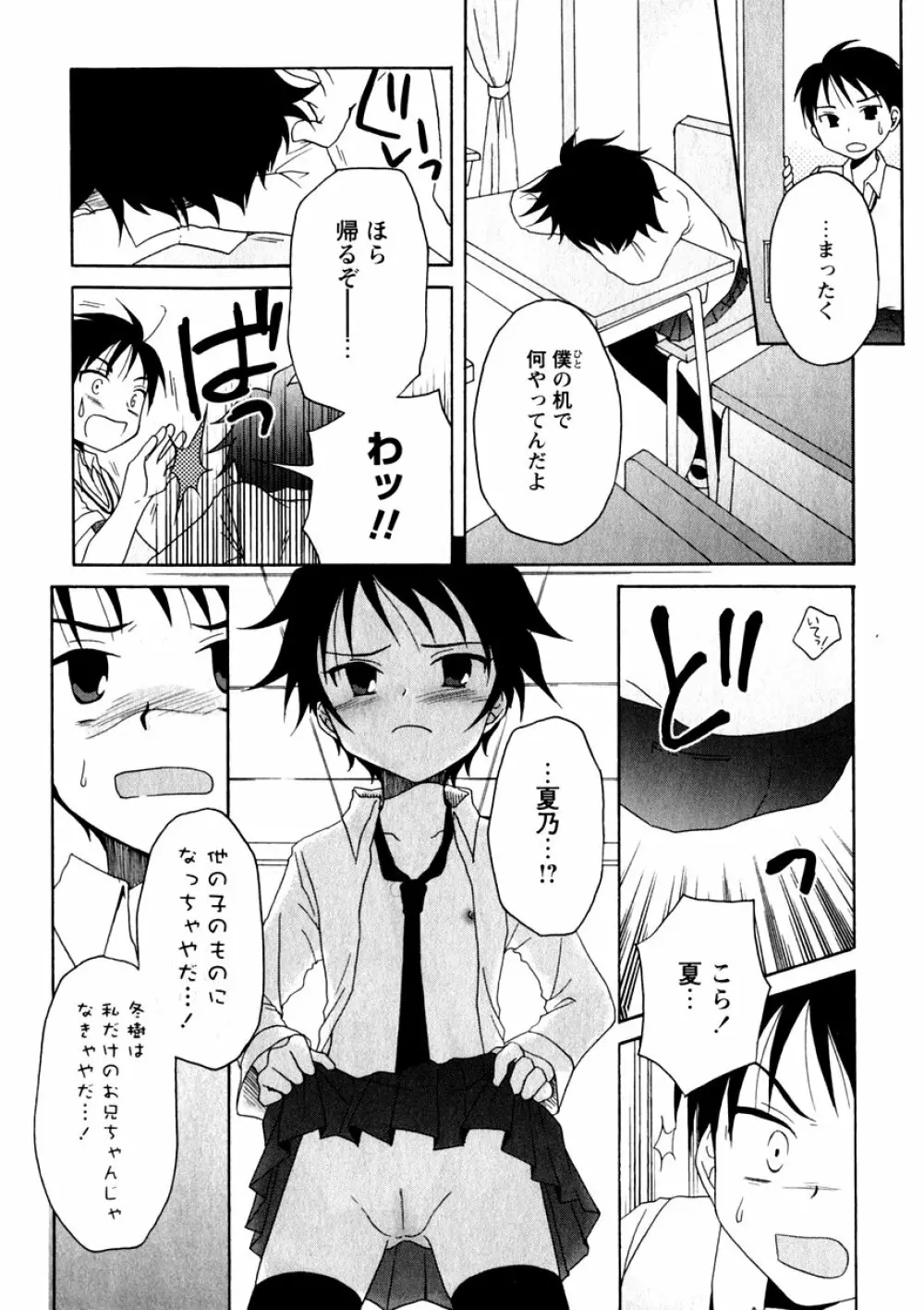 華陵学園初等部 Vol.3 160ページ