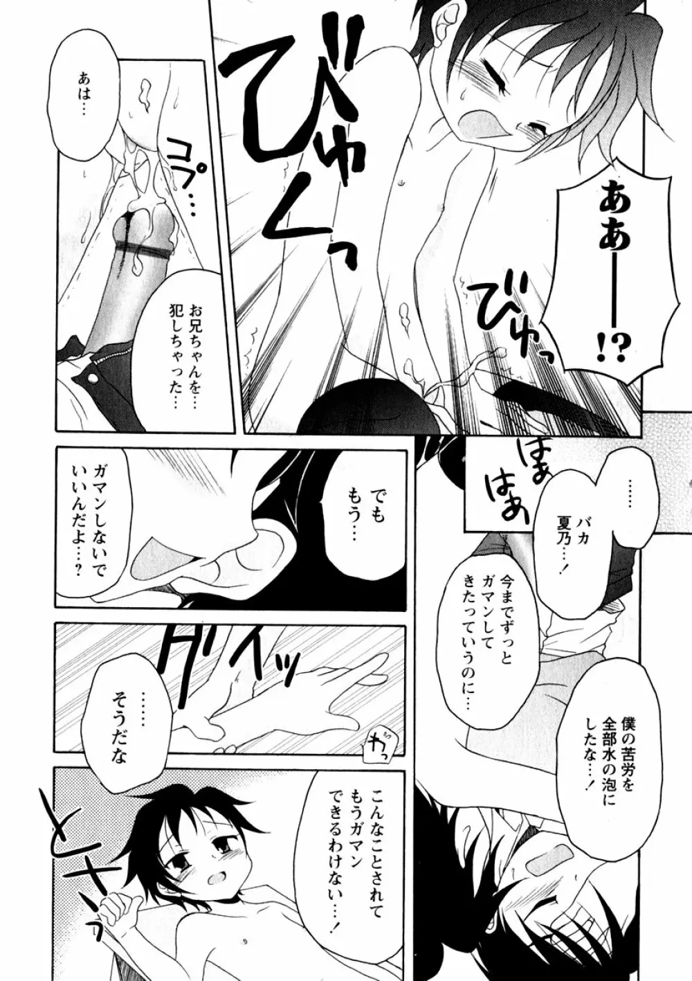 華陵学園初等部 Vol.3 165ページ