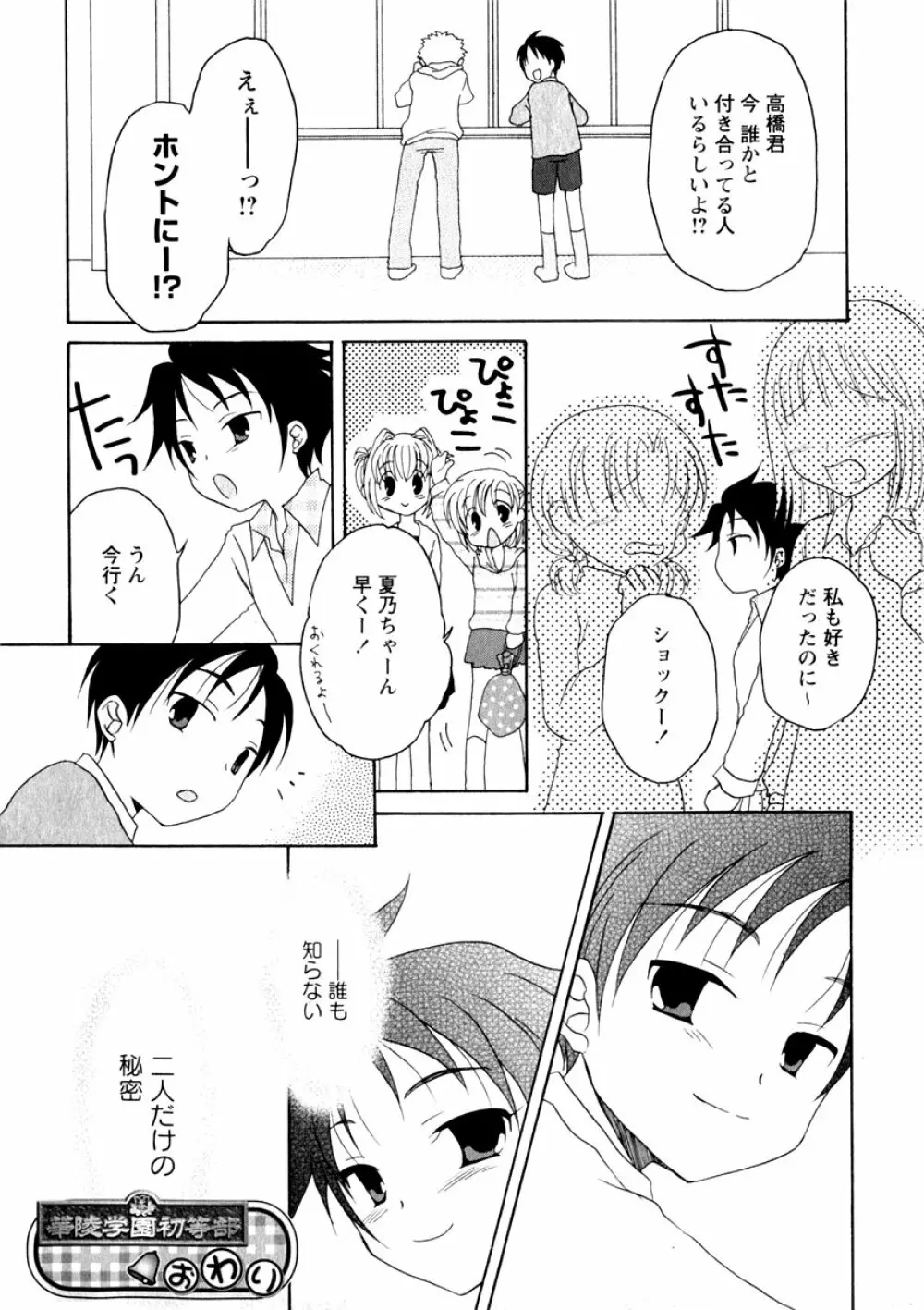 華陵学園初等部 Vol.3 170ページ