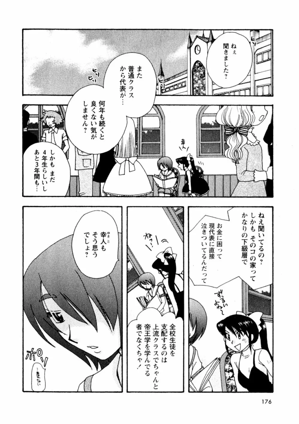 華陵学園初等部 Vol.3 178ページ