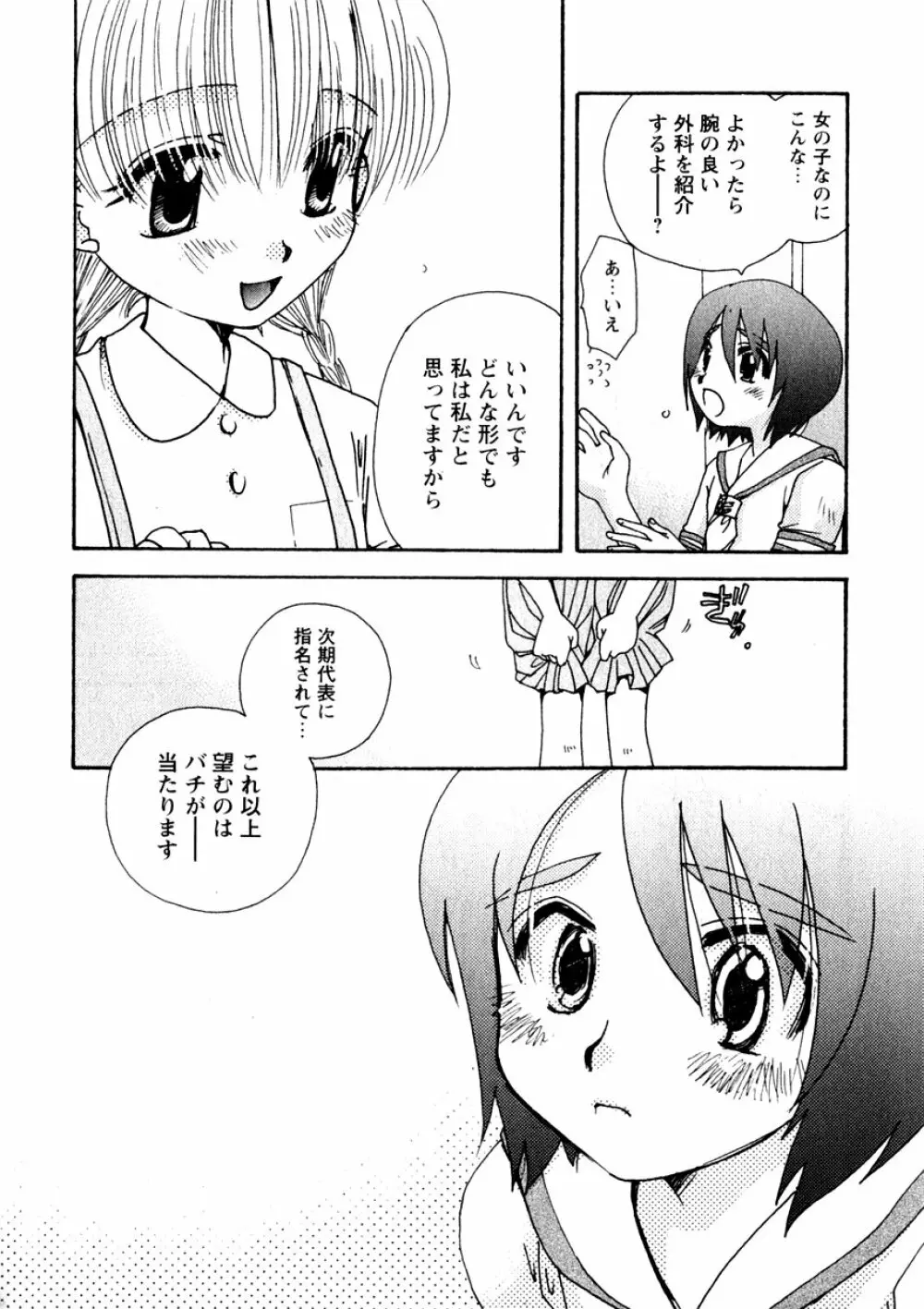 華陵学園初等部 Vol.3 184ページ