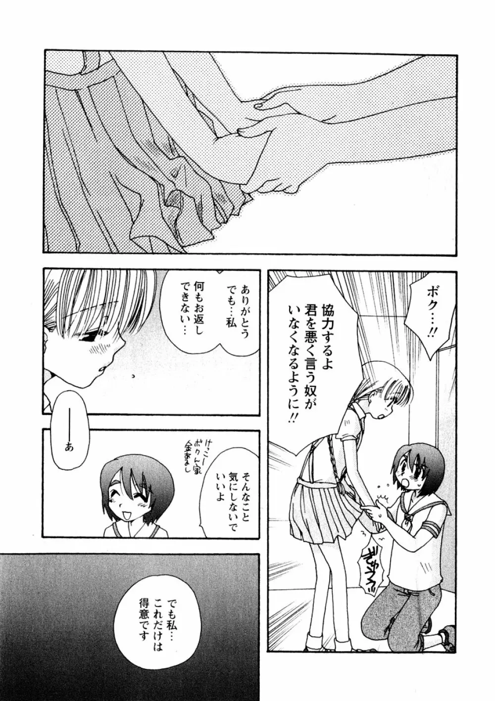 華陵学園初等部 Vol.3 185ページ