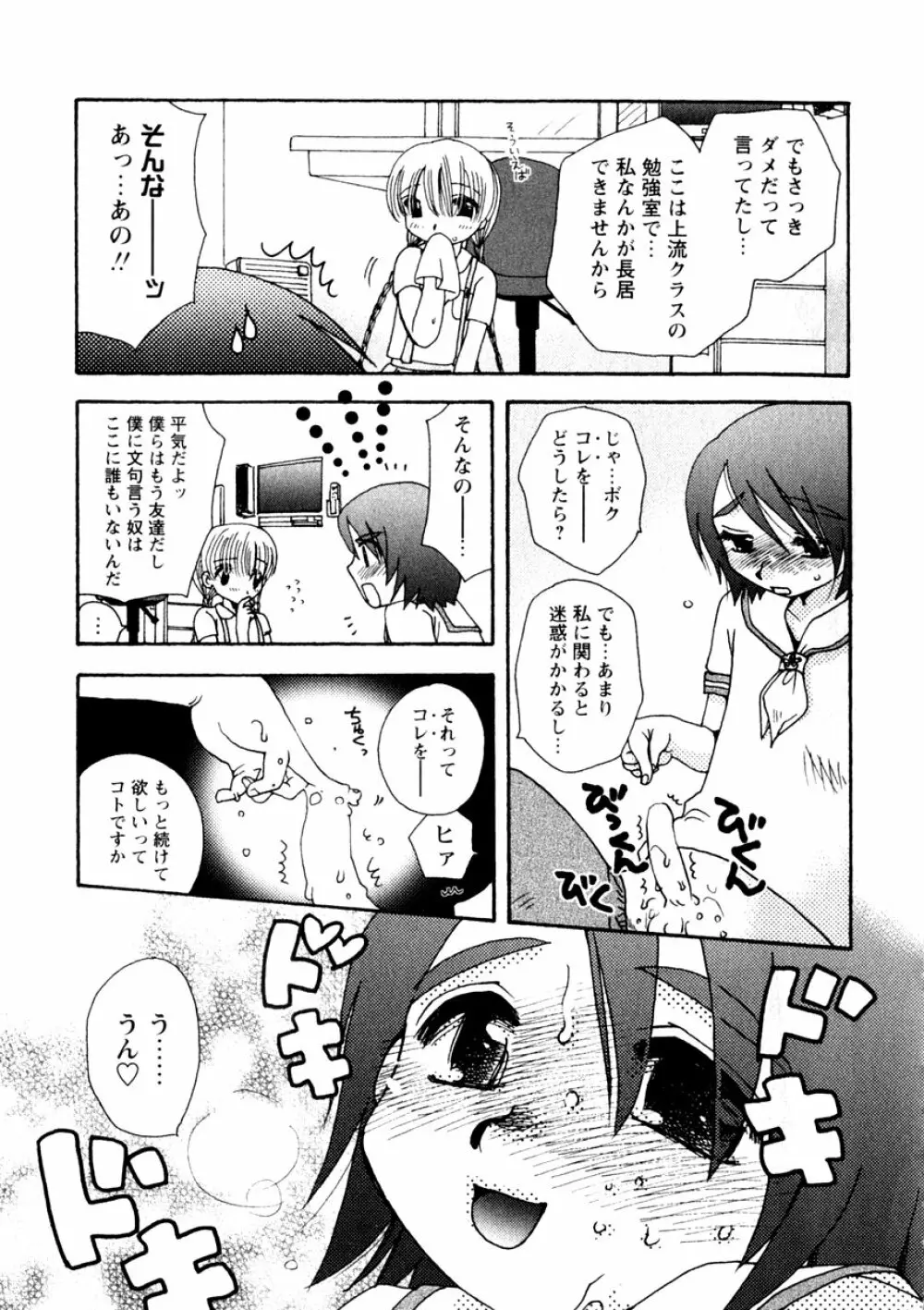 華陵学園初等部 Vol.3 191ページ