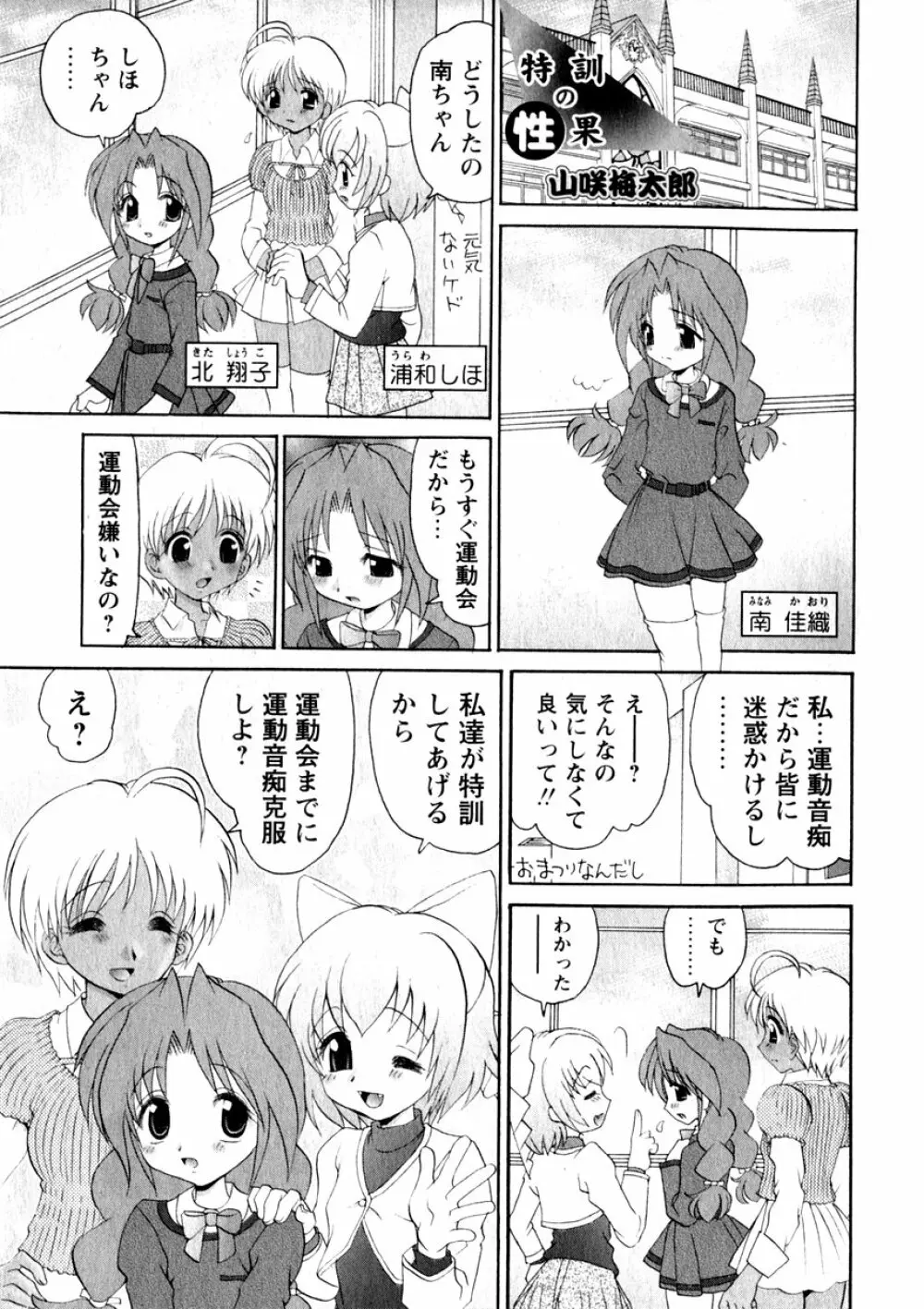 華陵学園初等部 Vol.3 199ページ