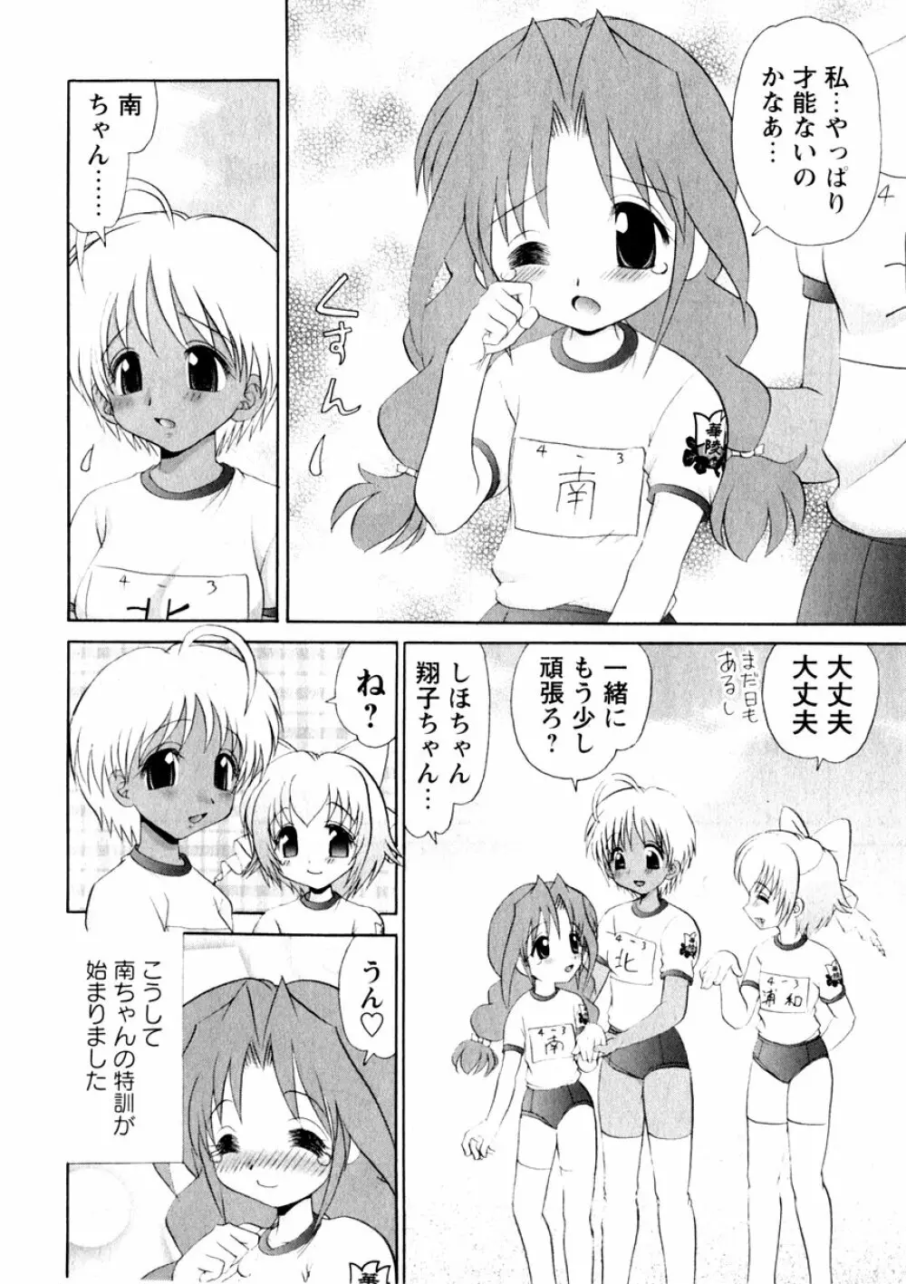 華陵学園初等部 Vol.3 202ページ