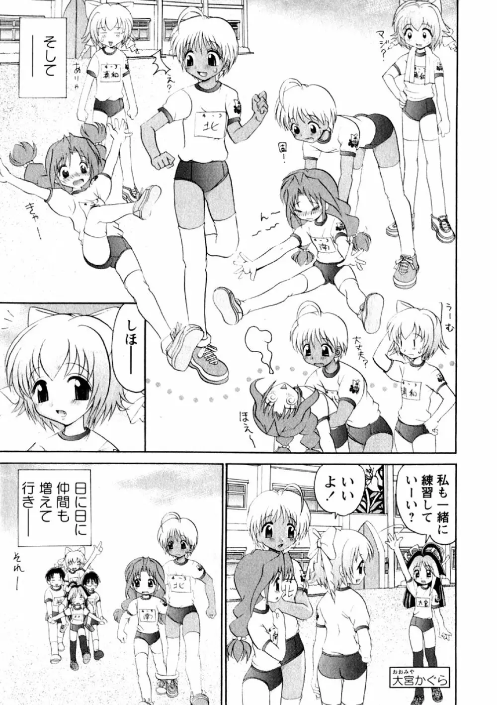 華陵学園初等部 Vol.3 203ページ