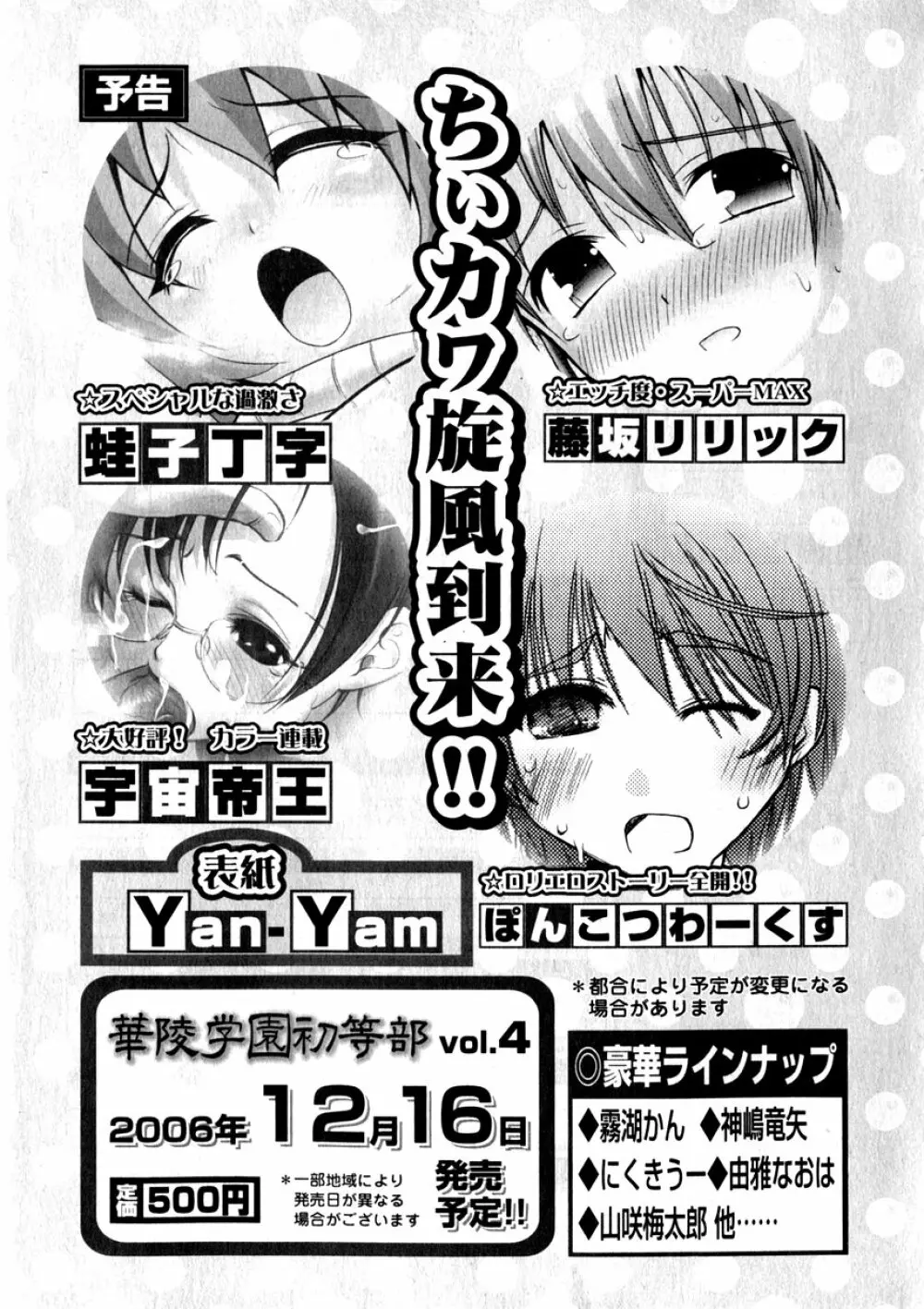 華陵学園初等部 Vol.3 229ページ