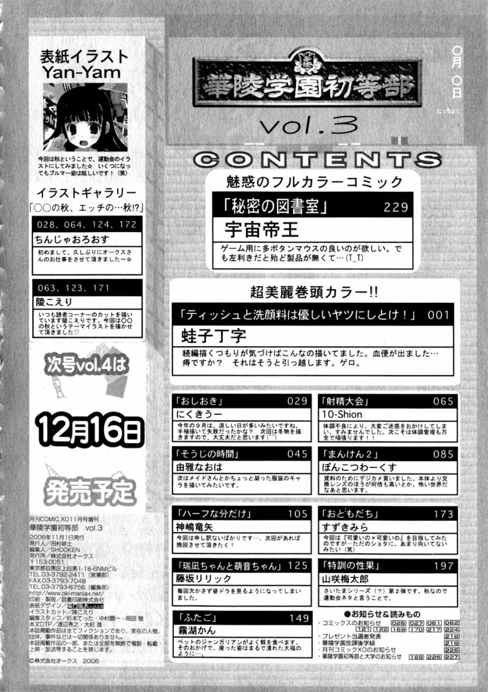 華陵学園初等部 Vol.3 230ページ