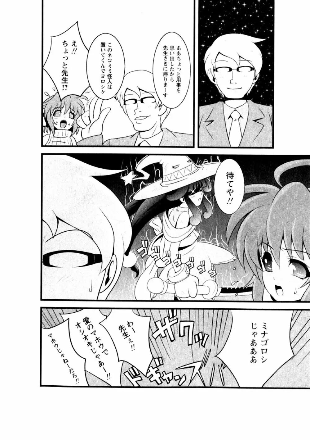 華陵学園初等部 Vol.3 26ページ