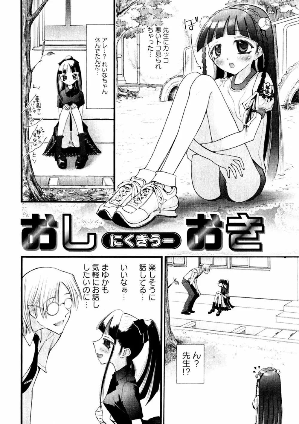 華陵学園初等部 Vol.3 32ページ