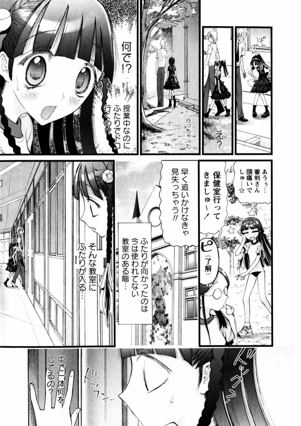 華陵学園初等部 Vol.3 33ページ