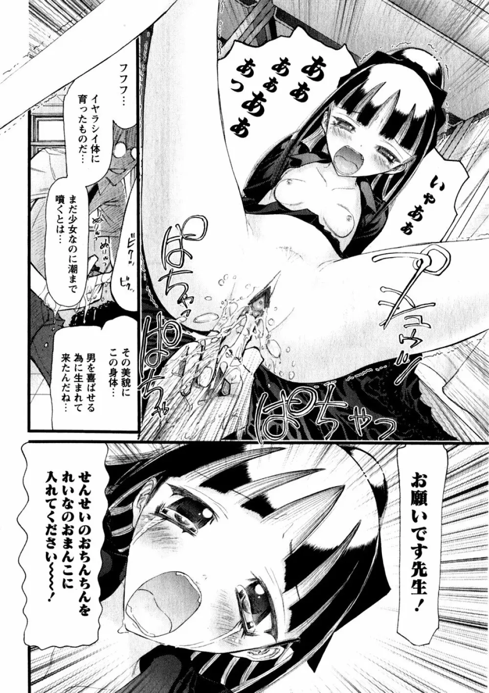 華陵学園初等部 Vol.3 40ページ