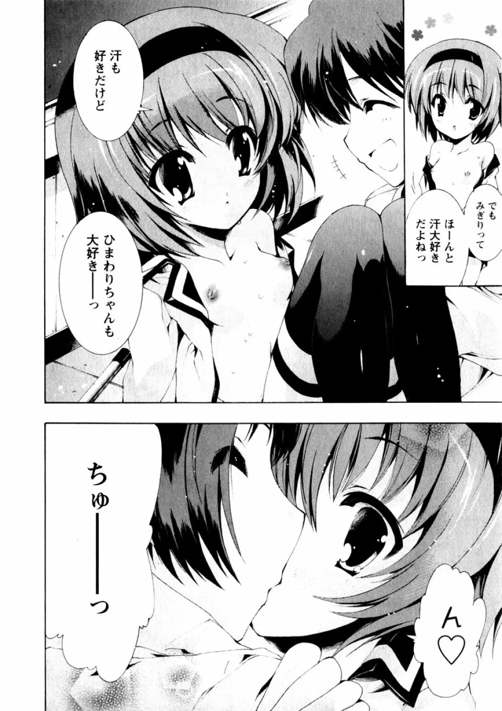 華陵学園初等部 Vol.3 50ページ