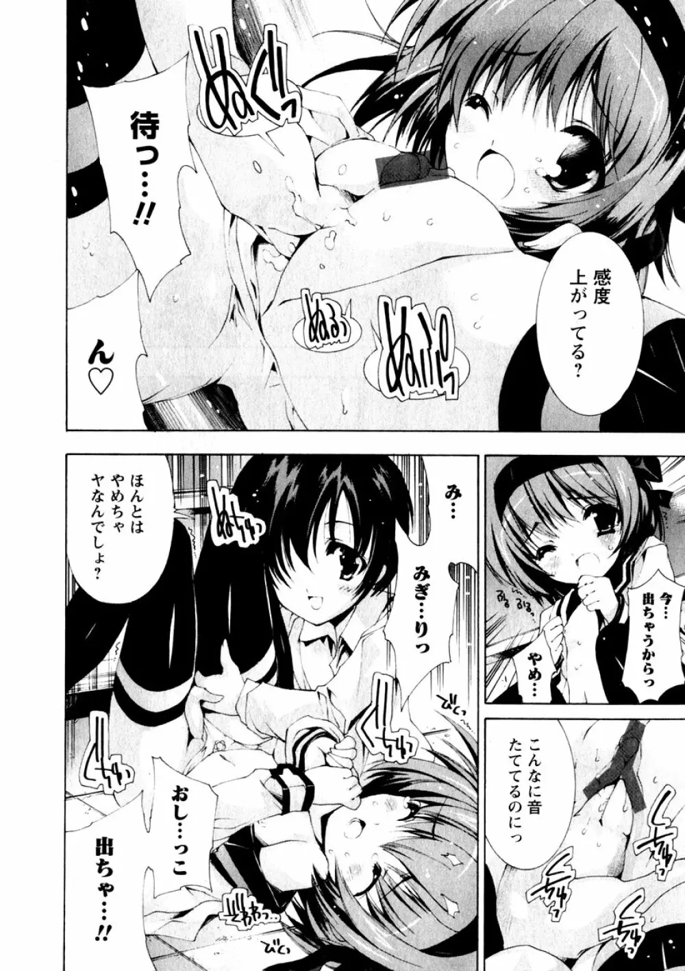 華陵学園初等部 Vol.3 52ページ