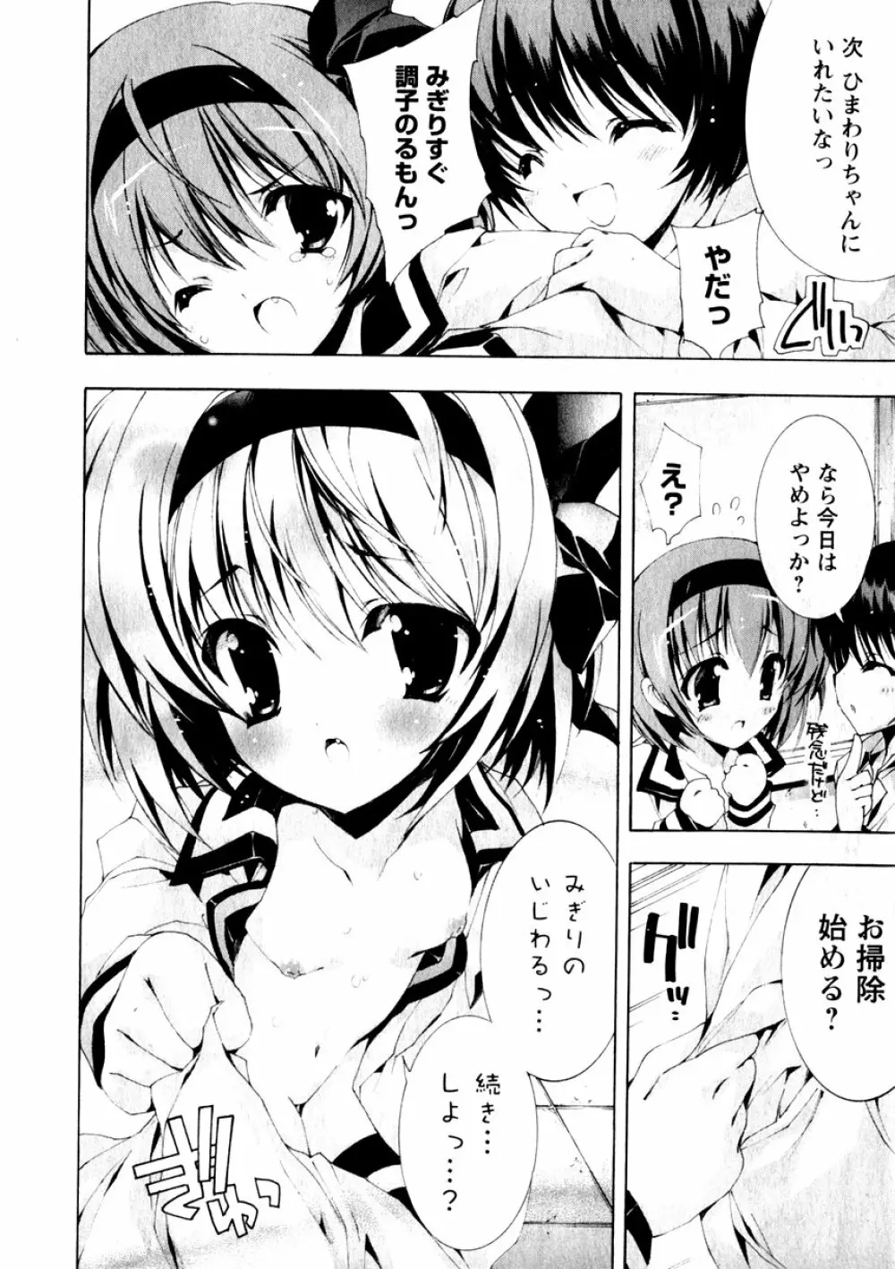 華陵学園初等部 Vol.3 54ページ