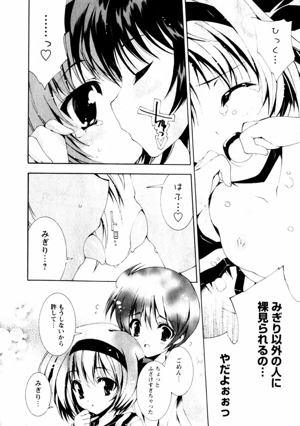 華陵学園初等部 Vol.3 58ページ