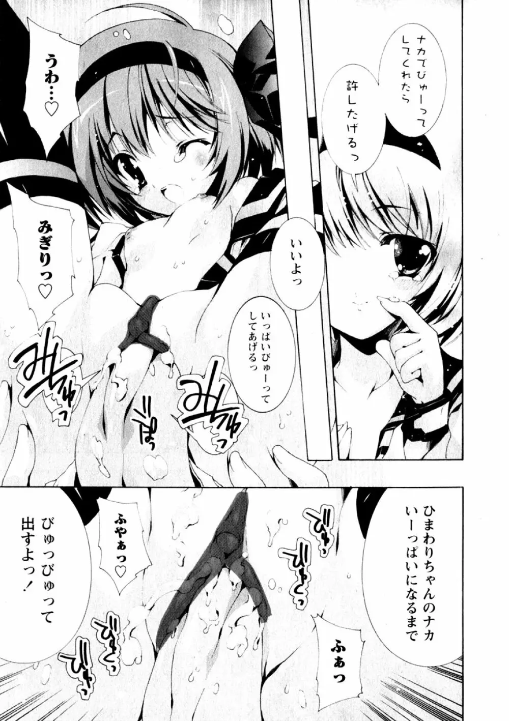 華陵学園初等部 Vol.3 59ページ