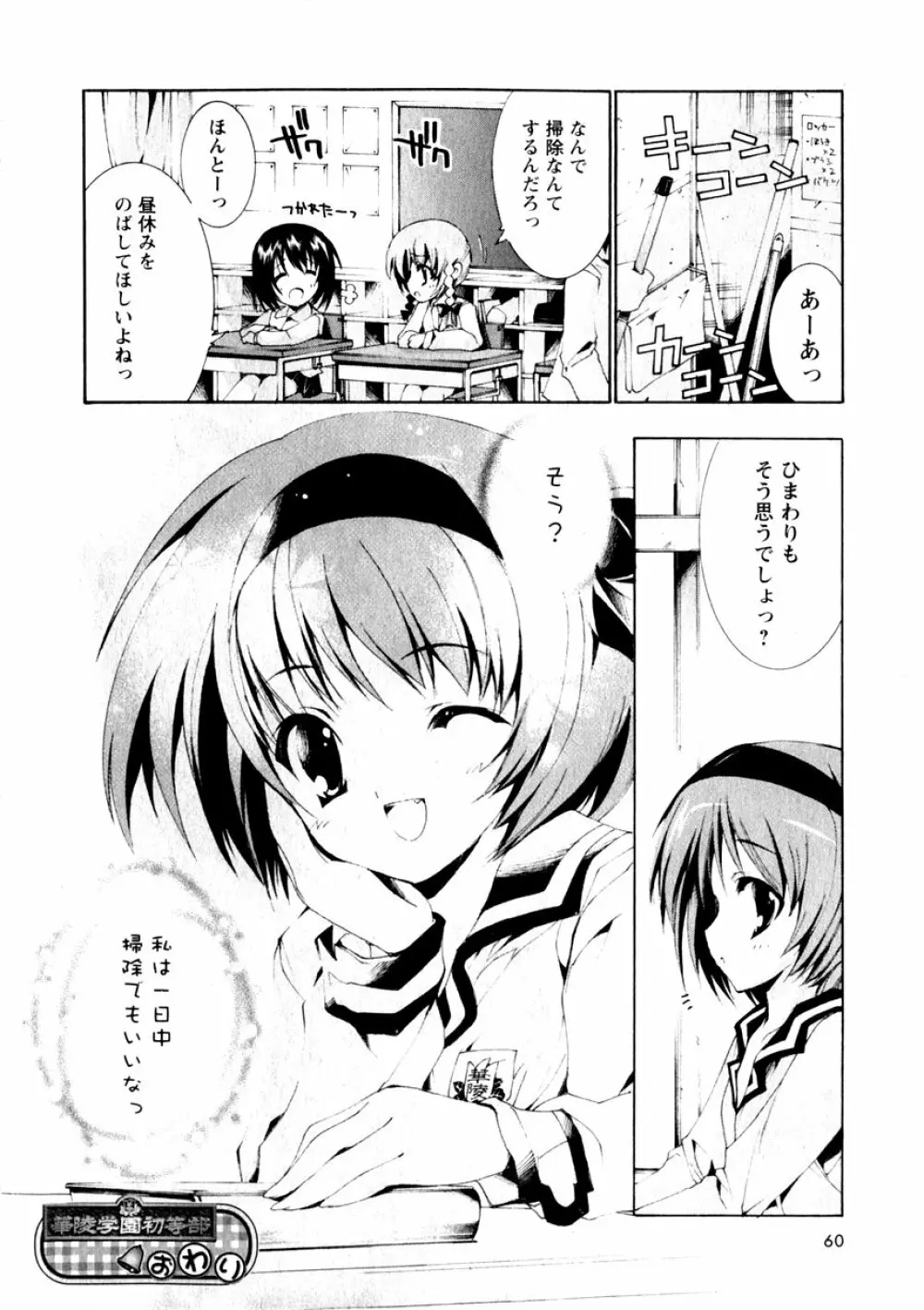 華陵学園初等部 Vol.3 62ページ