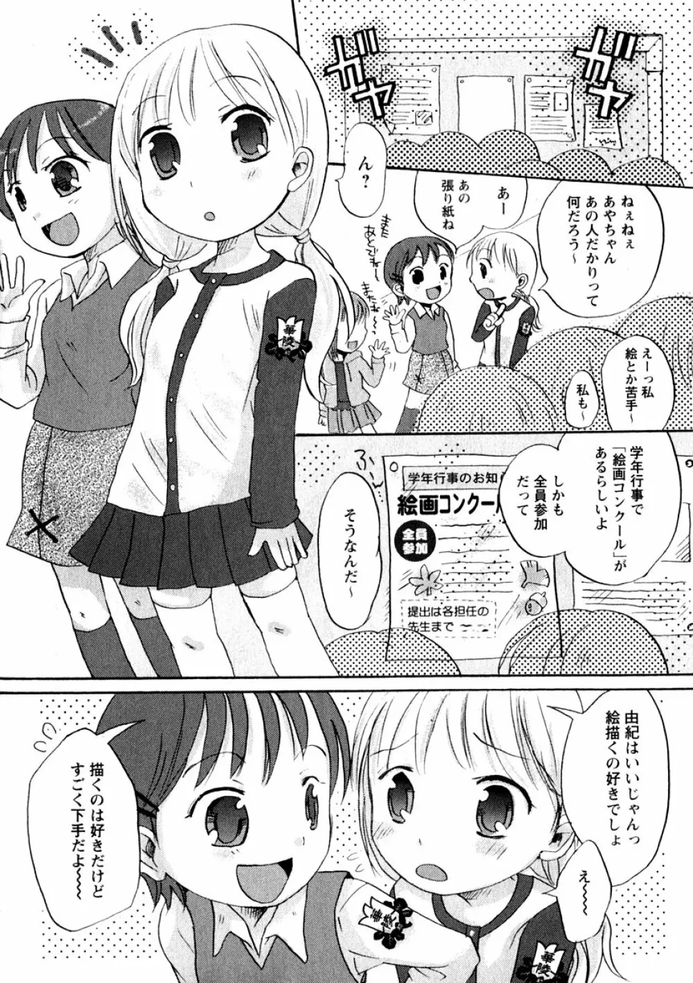 華陵学園初等部 Vol.3 68ページ