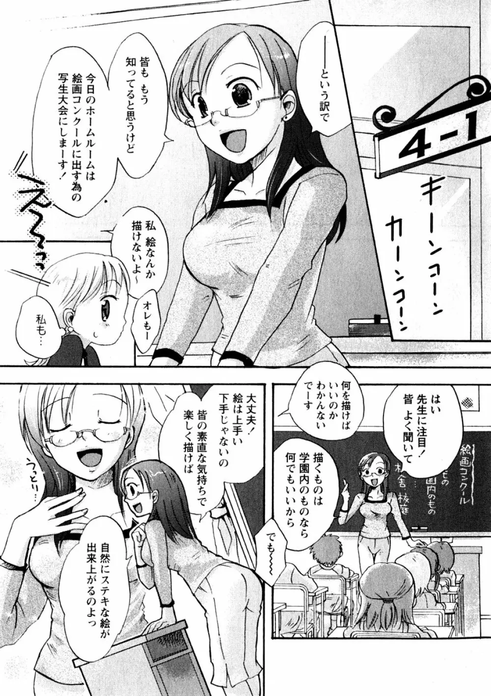 華陵学園初等部 Vol.3 69ページ