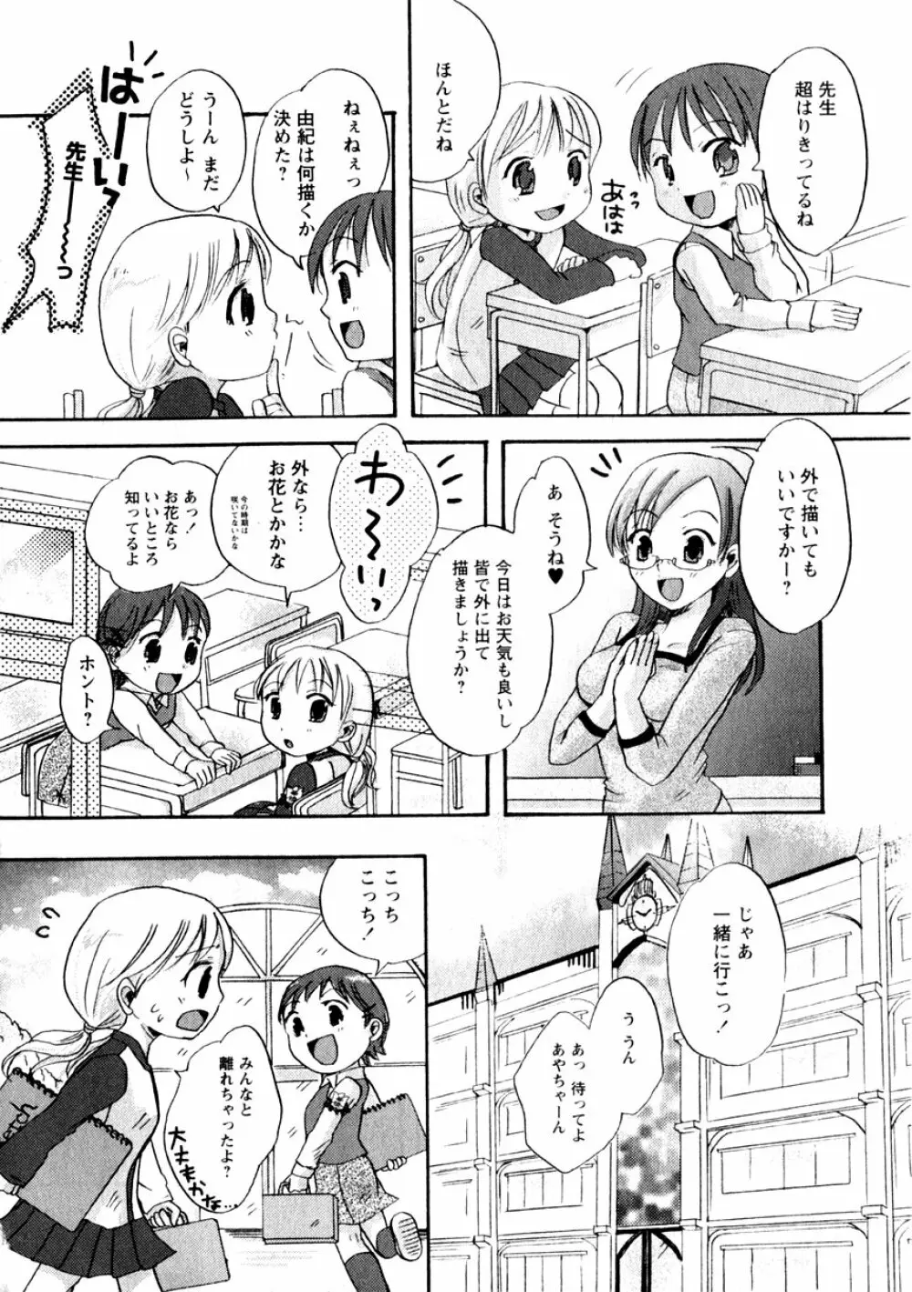 華陵学園初等部 Vol.3 70ページ