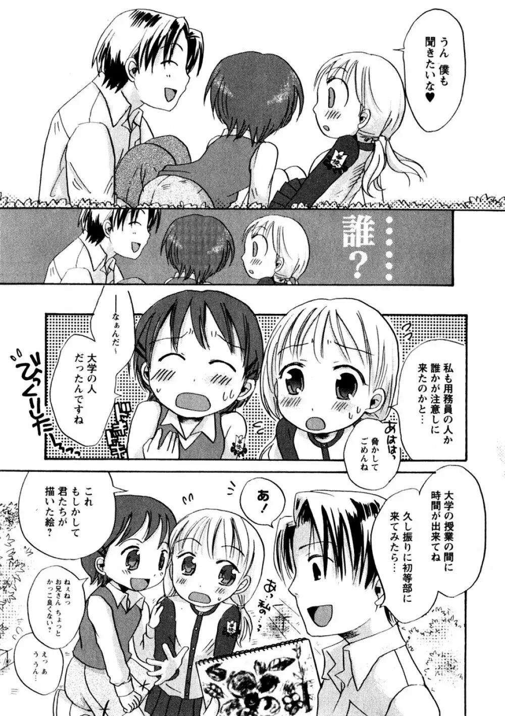 華陵学園初等部 Vol.3 73ページ