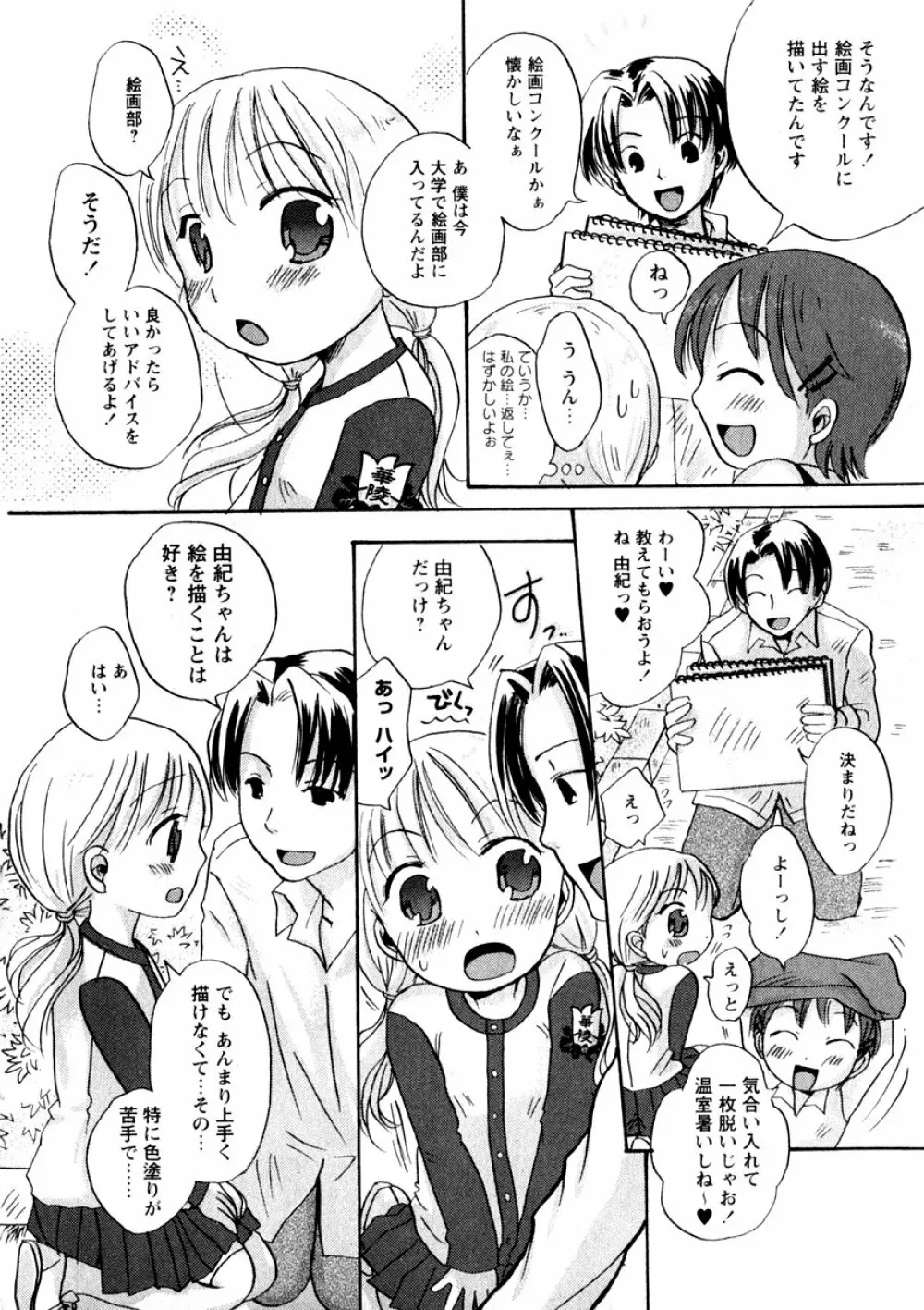 華陵学園初等部 Vol.3 74ページ