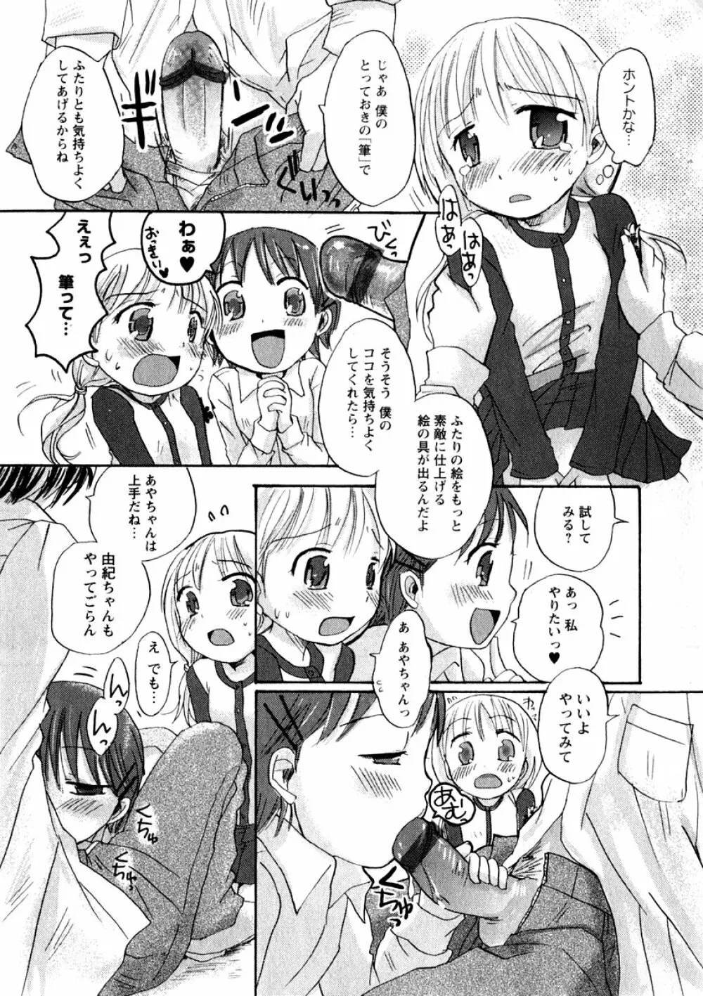 華陵学園初等部 Vol.3 77ページ