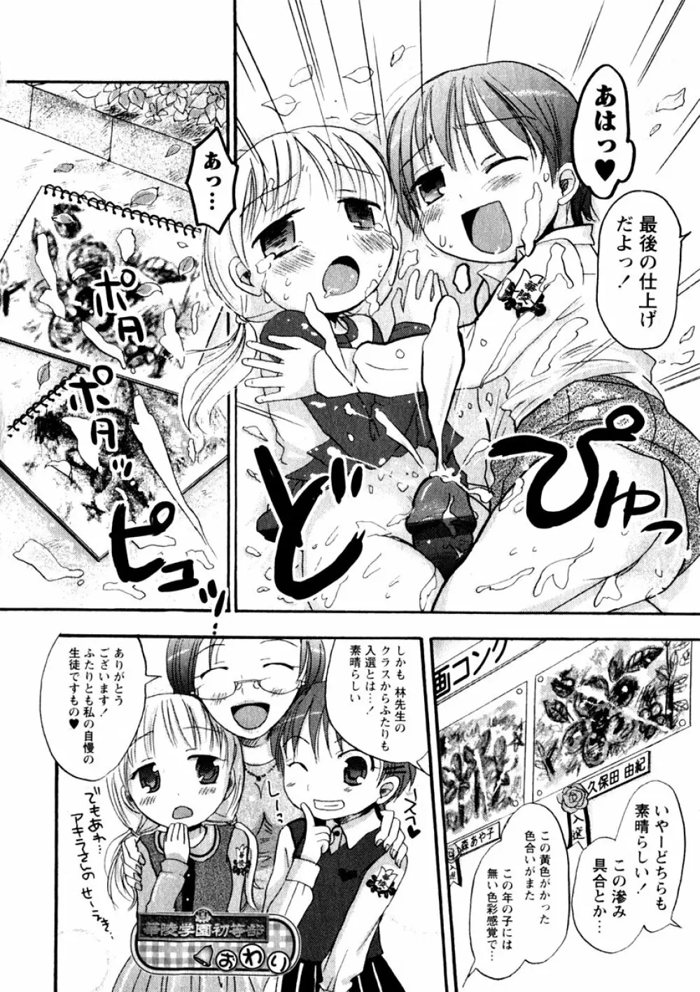 華陵学園初等部 Vol.3 86ページ