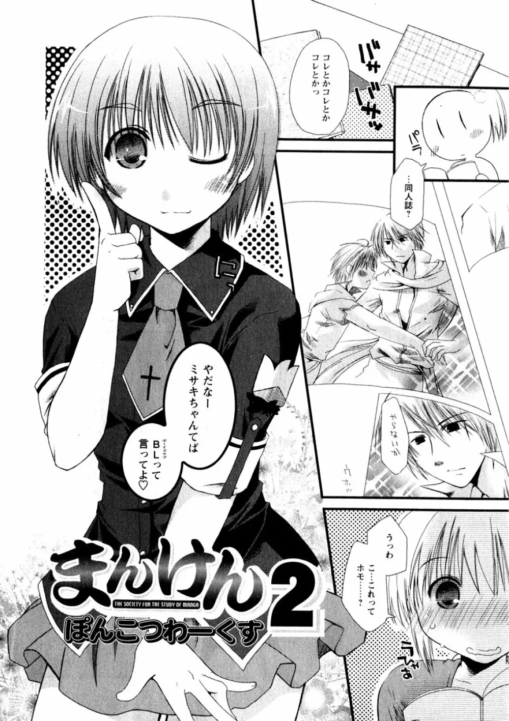 華陵学園初等部 Vol.3 88ページ