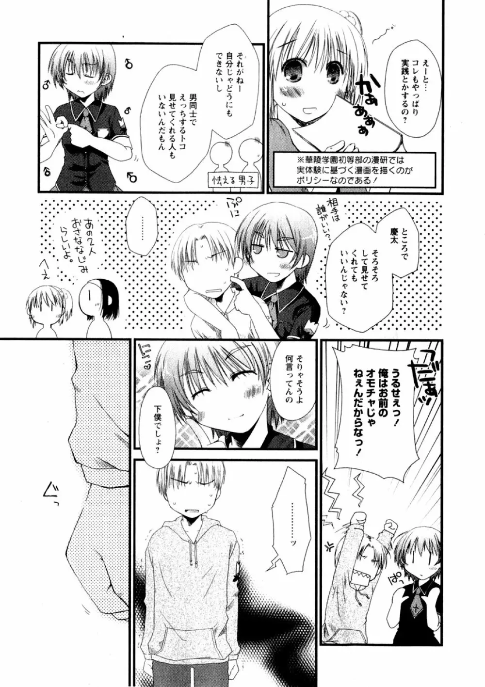 華陵学園初等部 Vol.3 89ページ