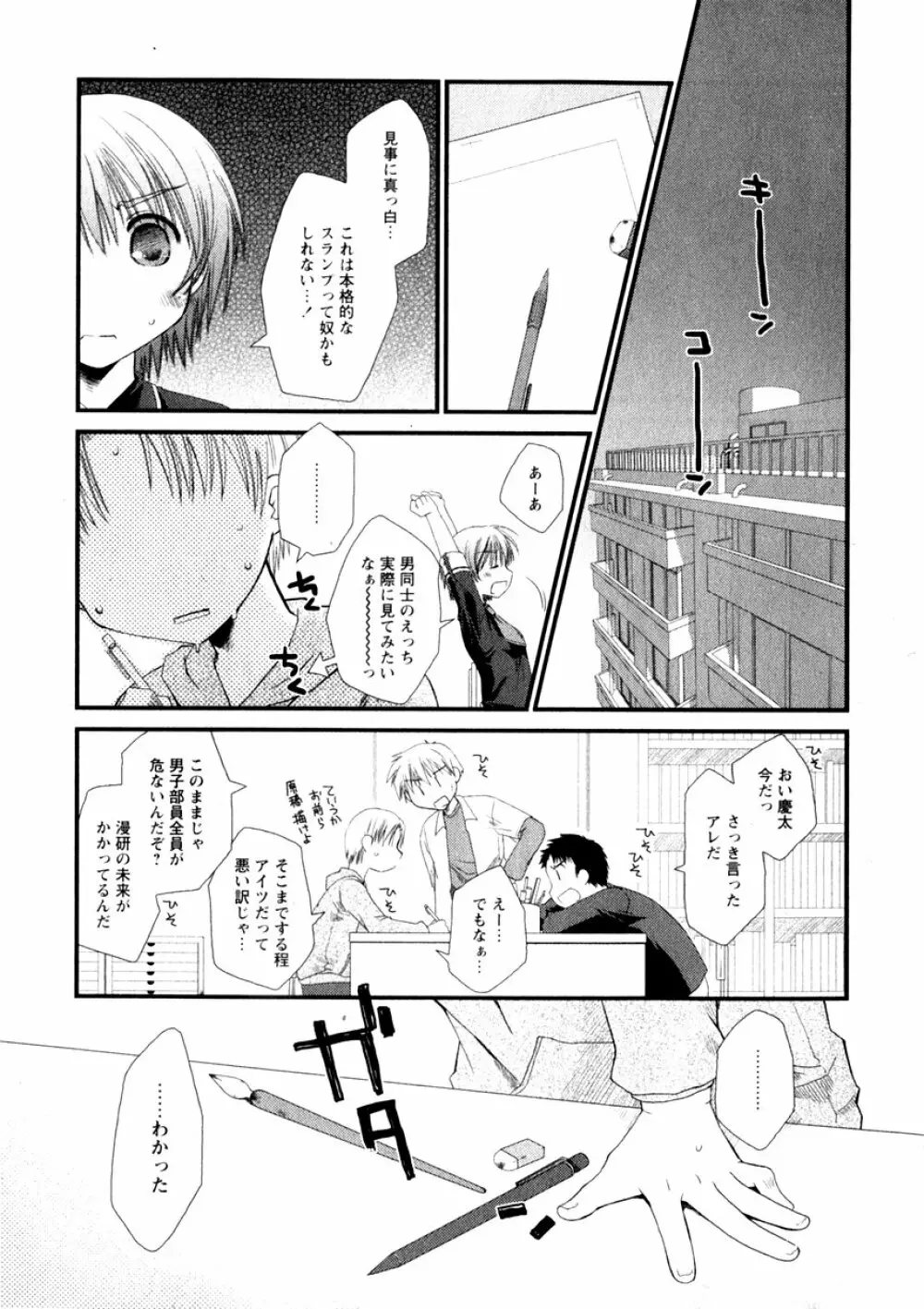 華陵学園初等部 Vol.3 91ページ