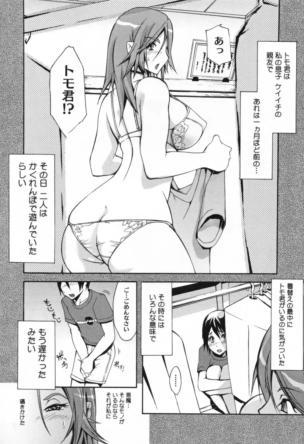 痴女で野獣 126ページ