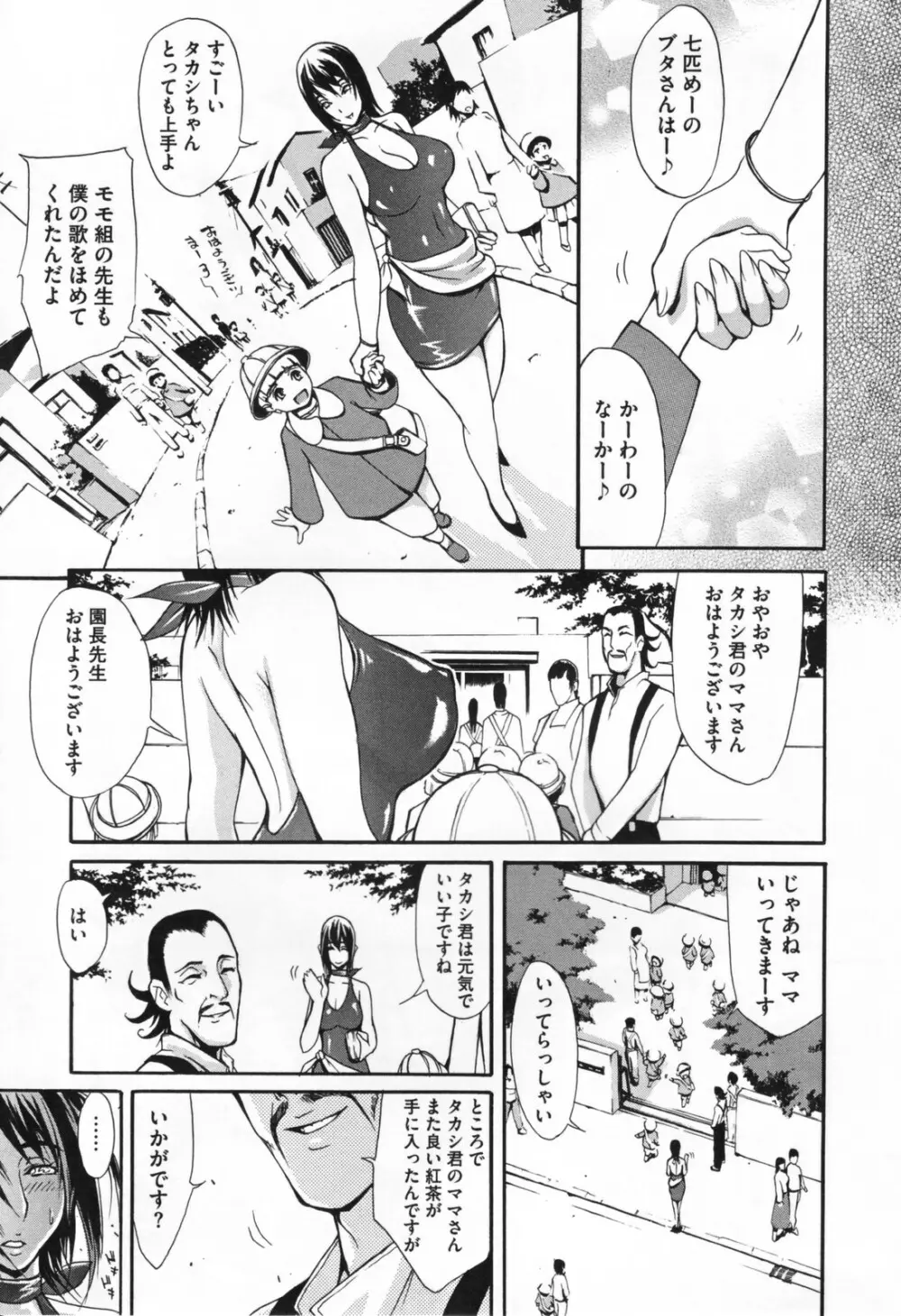 痴女で野獣 167ページ