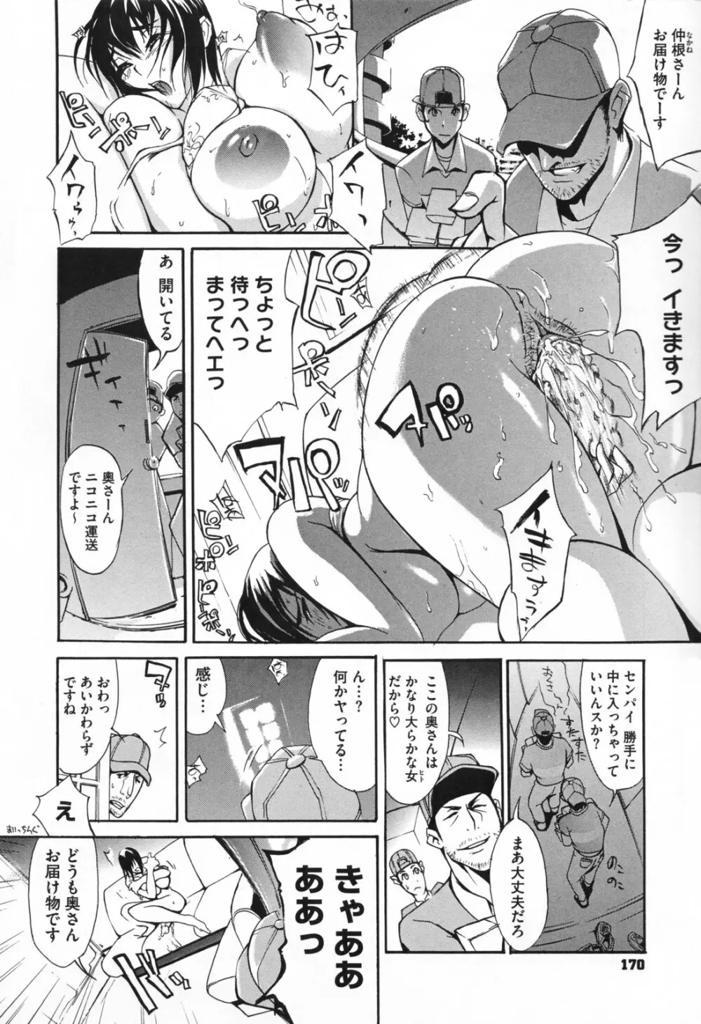 痴女で野獣 174ページ