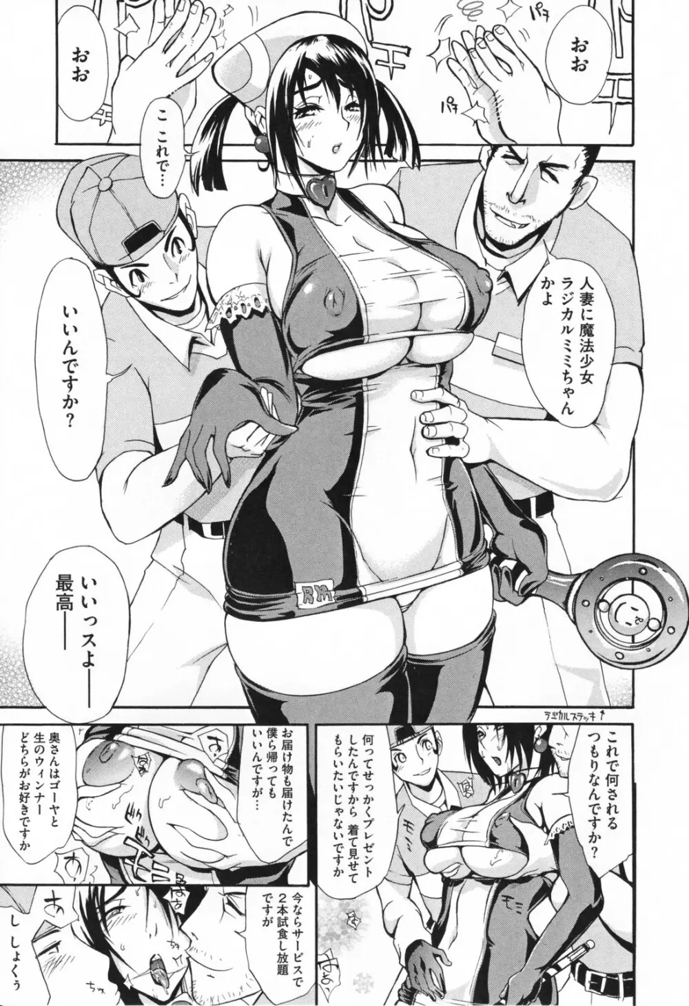 痴女で野獣 177ページ