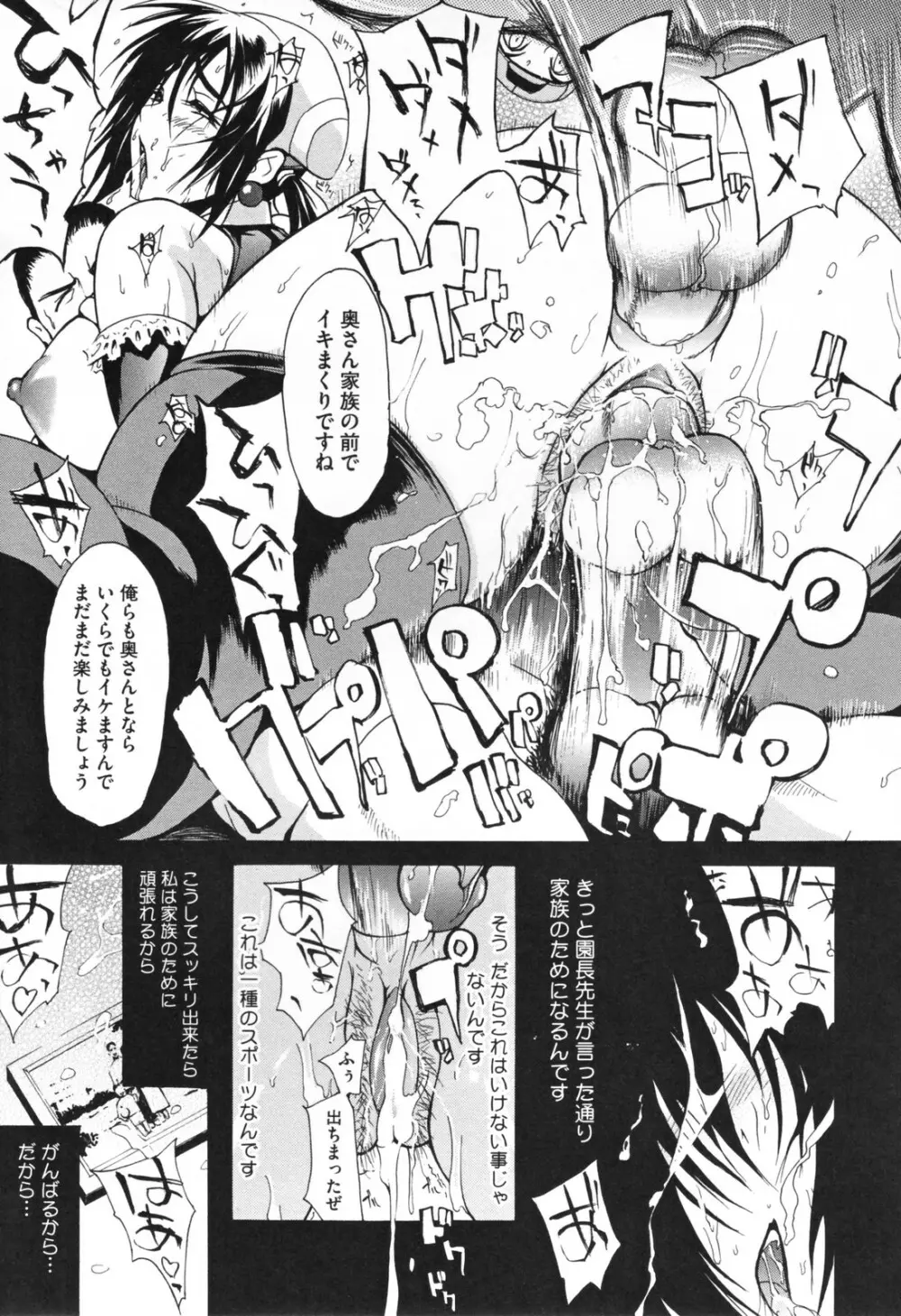 痴女で野獣 185ページ