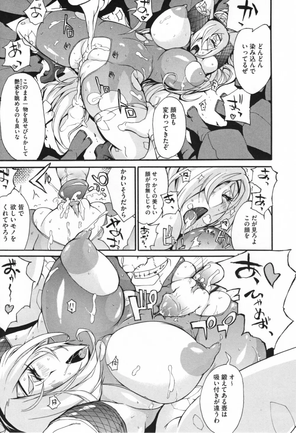 痴女で野獣 69ページ