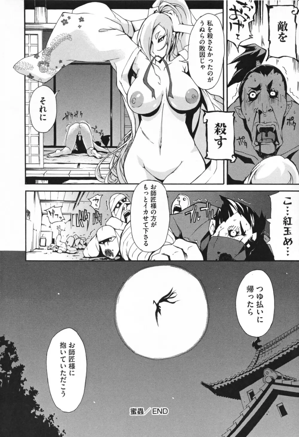 痴女で野獣 76ページ